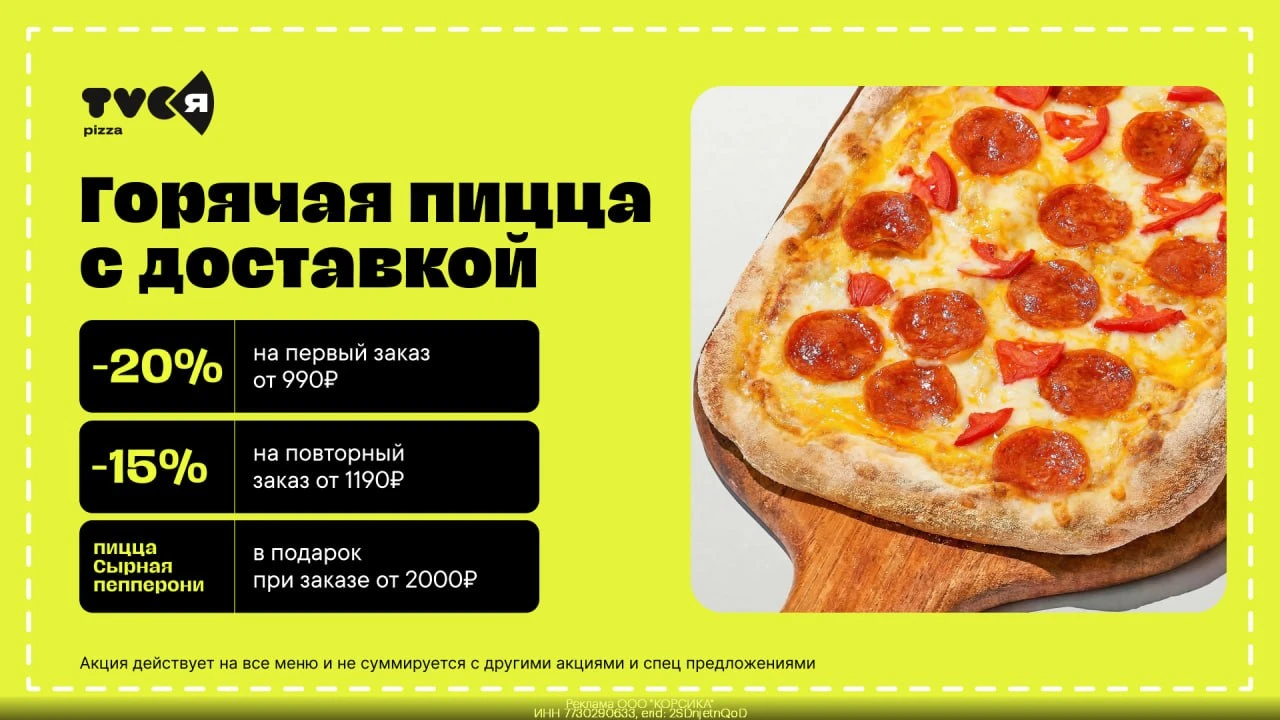 Промокоды TVОЯ Пицца