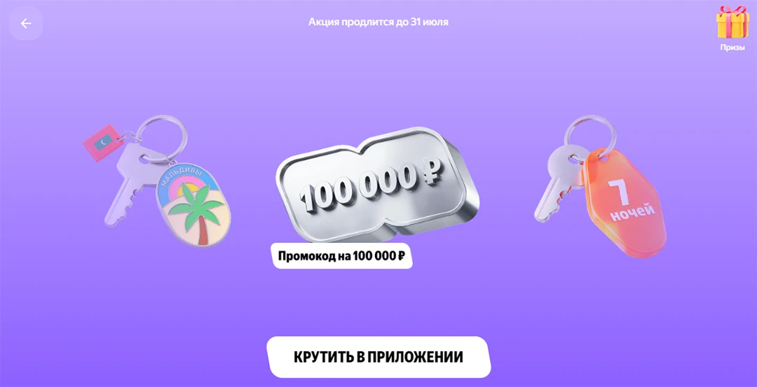 Куда бы вы поехали, если бы на вас свалился промокод на миллион рублей?

🏵️ Крутите барабан в Яндек