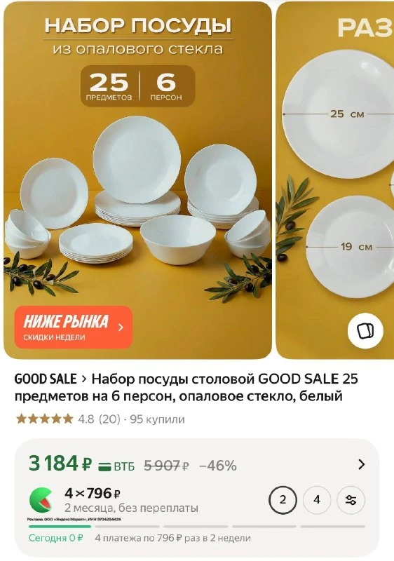 Набор посуды столовой GOOD SALE 25 предметов на 6 персон, опаловое стекло, белый
