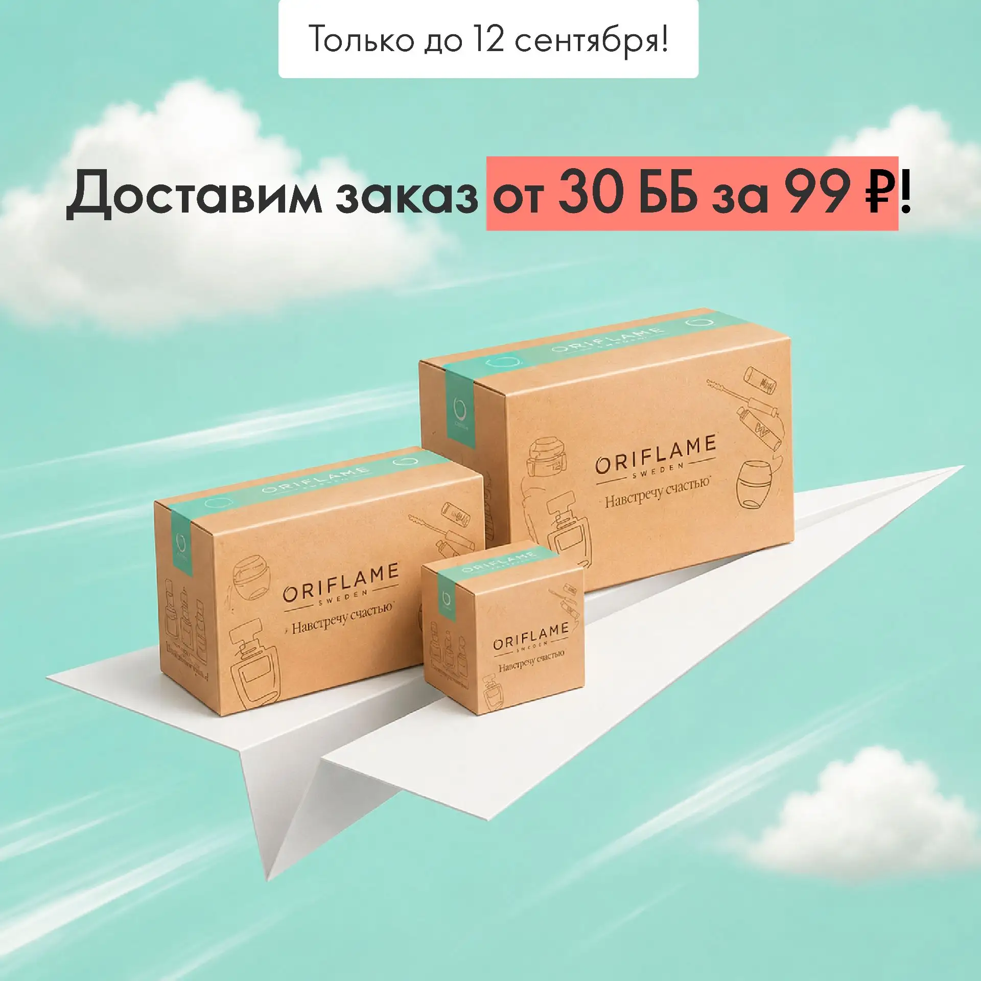 Доставка заказов продолжает быть выгодной!