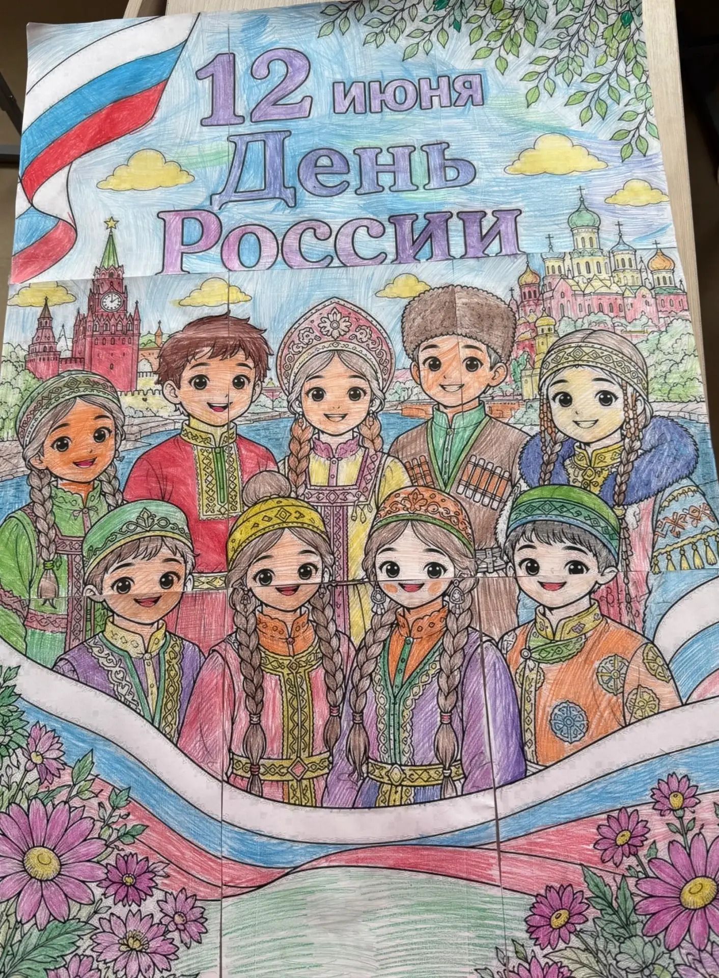 С Днем России, друзья! 🇷🇺

Сегодня, 12 июня, вся наша страна отмечает один из самых важных праздни