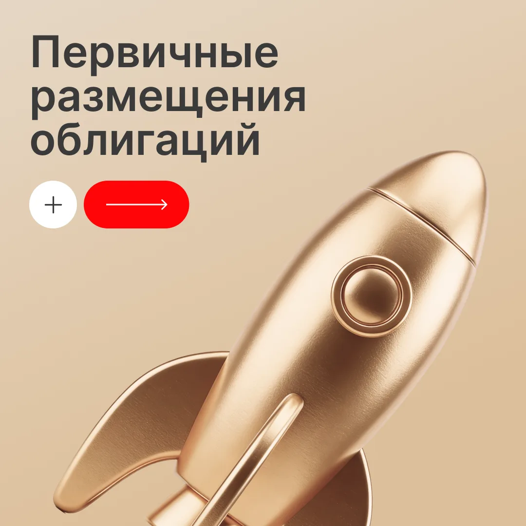 Новая неделя = новая подборка облигаций!  Больше про облигации — MOEX Bonds.