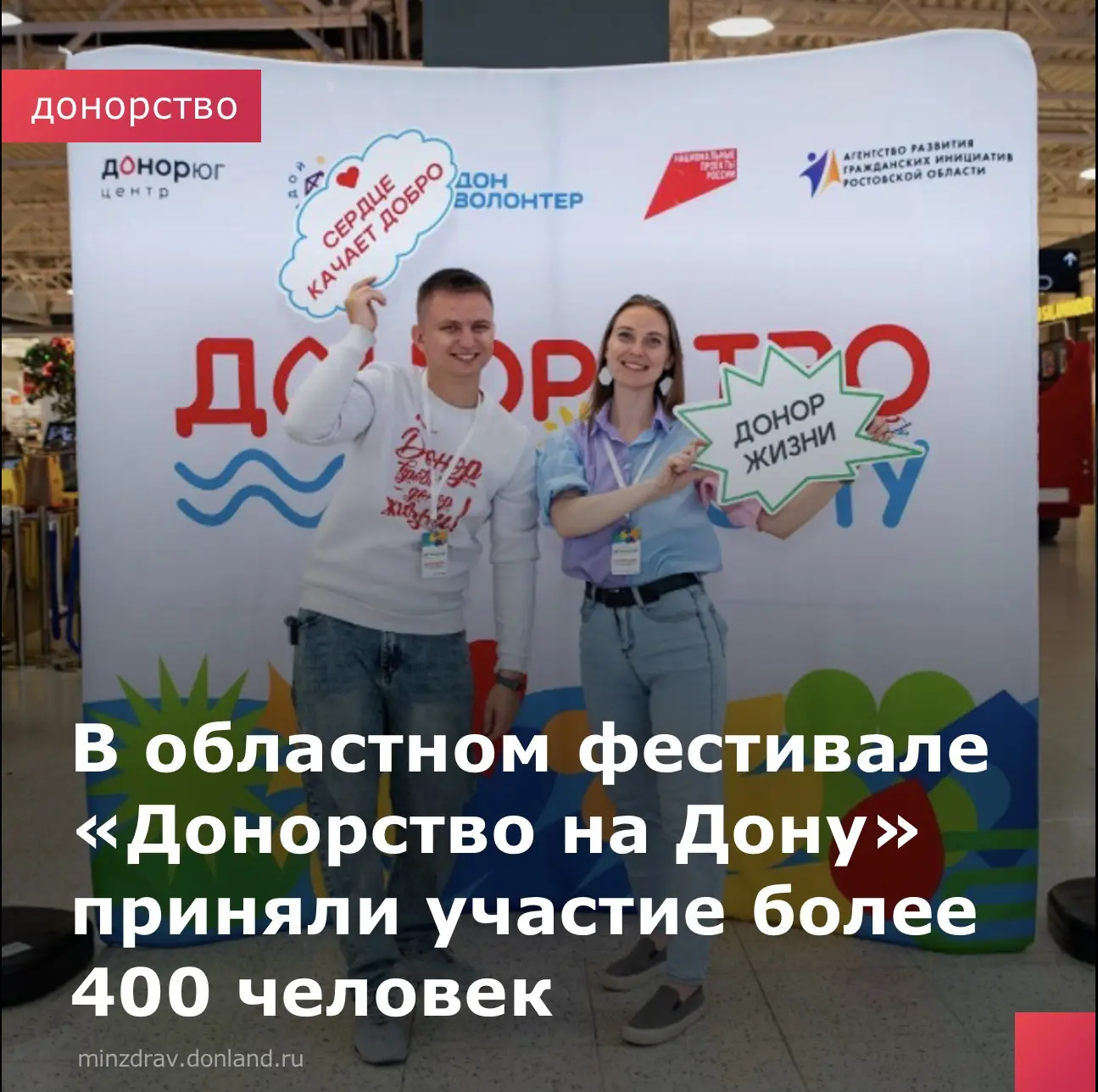 На площадке торгово-развлекательного центра «МЕГА» собрались более 400 человек – доноры крови и кост