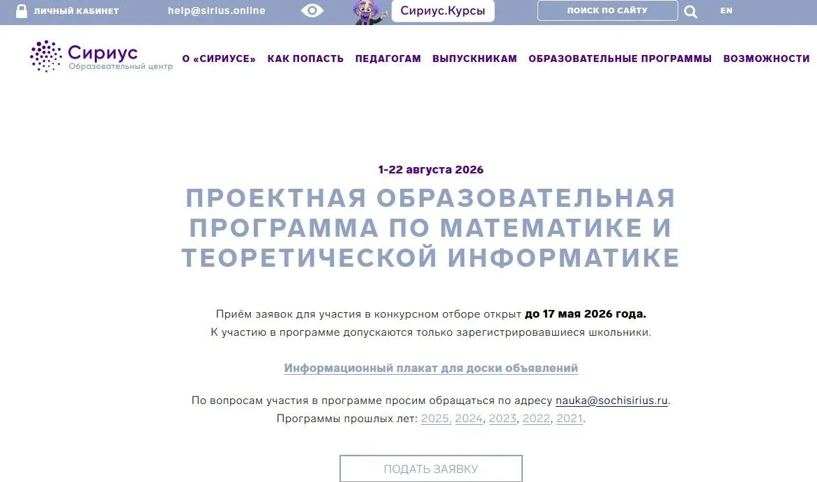 🔔Стань участником Проектной образовательной программы по математике и теоретической информатике в ОЦ