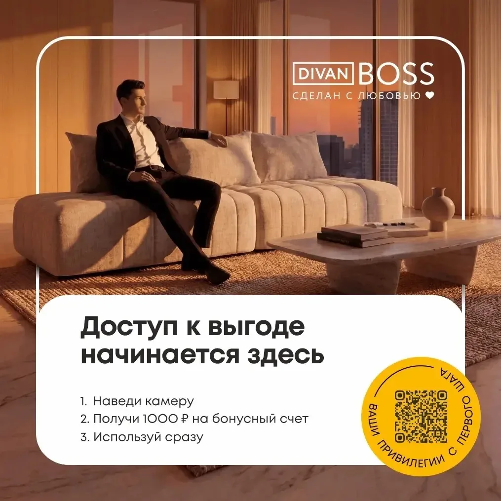 🔥 Мы запустили программу лояльности DIVANBOSS