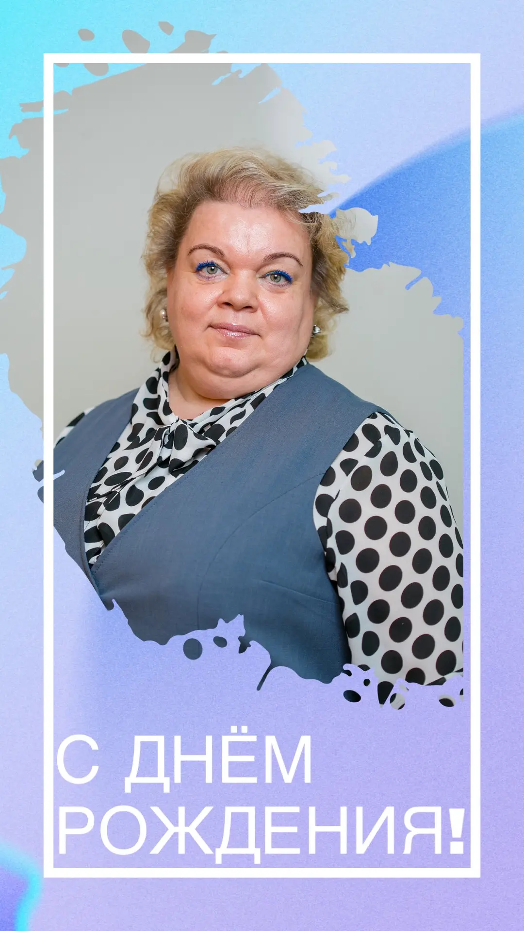 🎉С Днем рождения! 🎉

🎉Поздравляем с Днём Рождения 🎉Наталью Владиславовну, 🎉учителя русского язы