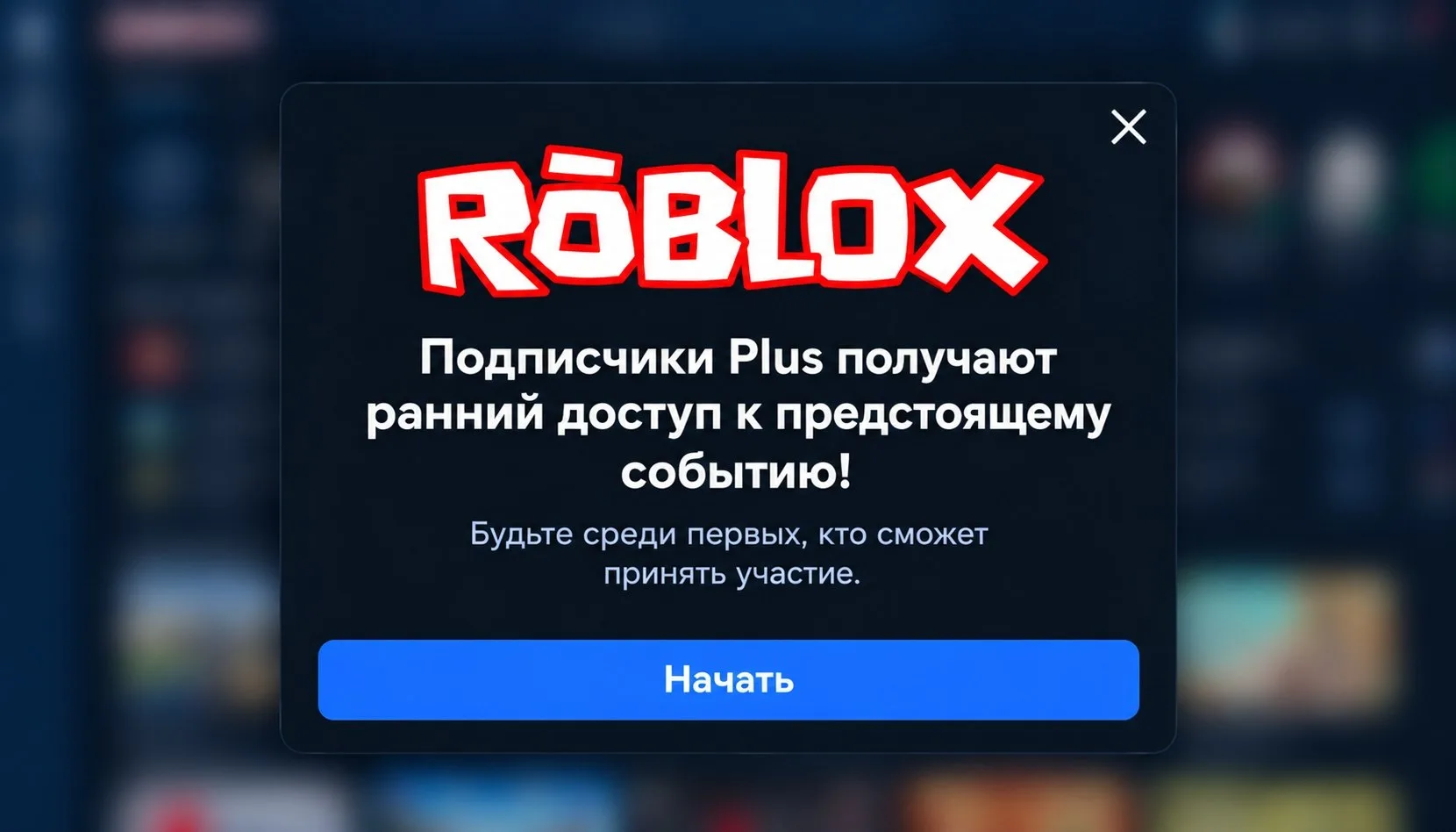 Похоже, Roblox скоро позволит подписчикам Plus заходить на ивенты раньше остальных игро...