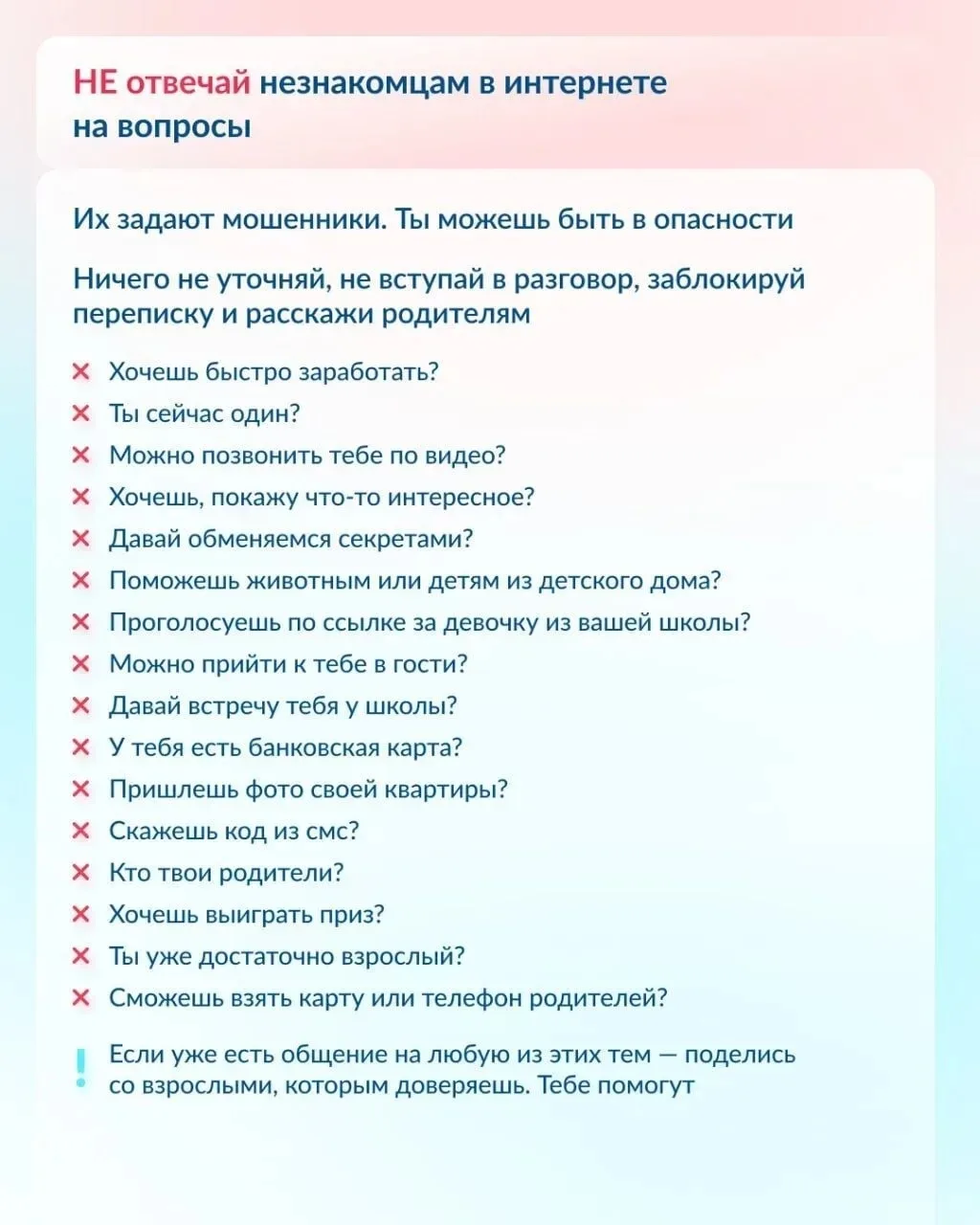 👨‍💻 Собеседниками в интернете могут оказаться не только одноклассники и друзья по инт...
