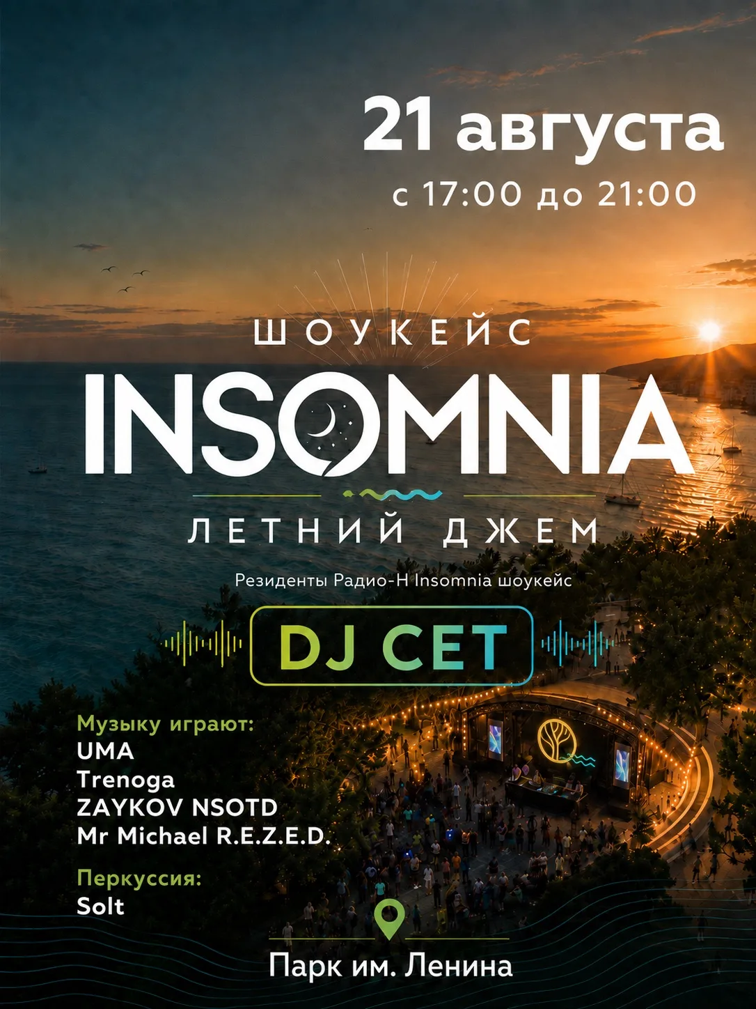 🔥 INSOMNIA | ЛЕТНИЙ ДЖЕМ 🔥