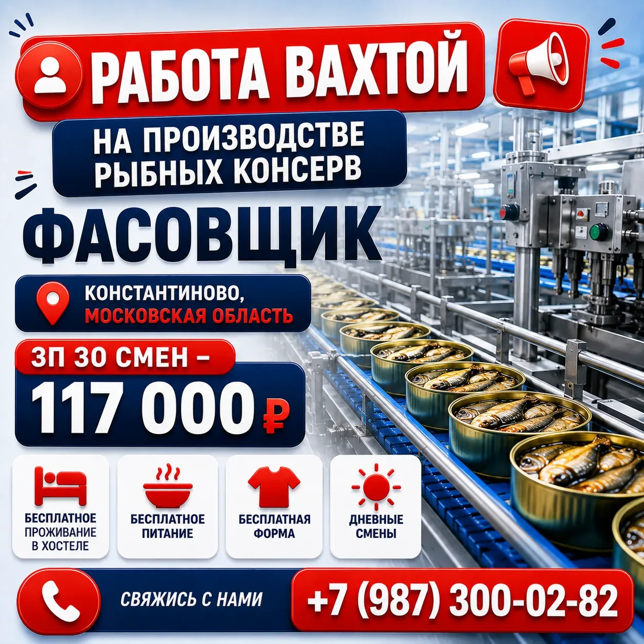 🔥 Работа вахтой с дневными сменами

📍 Место работы: Московская область, Константиново

Мы ищем:
🐟