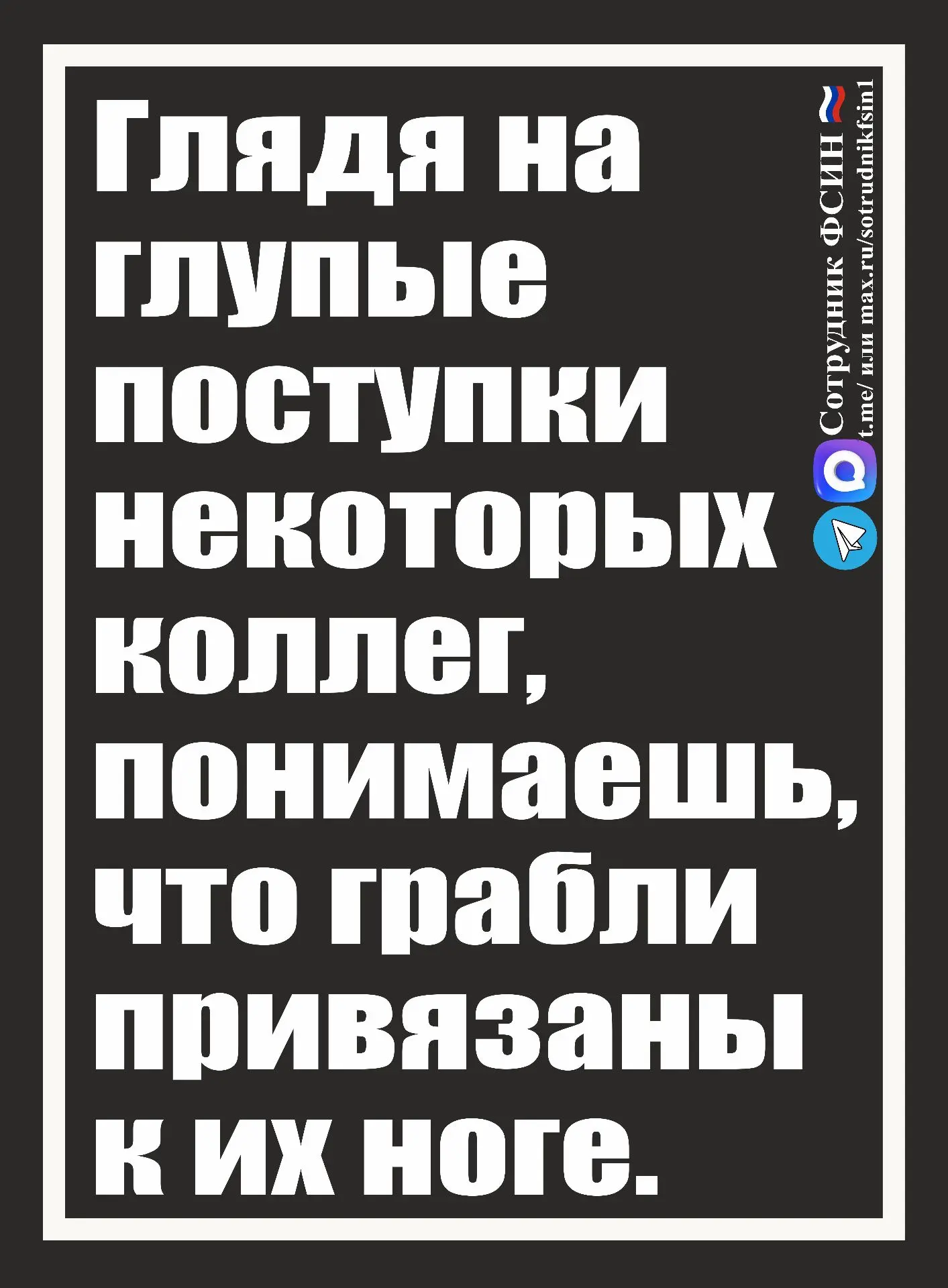 #глядя на глупые поступки