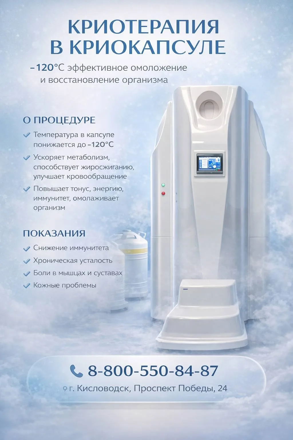 Криокапсула "ICEQUEEN" — это не просто аппарат, а настоящая термоизолированная криокамера, где холод