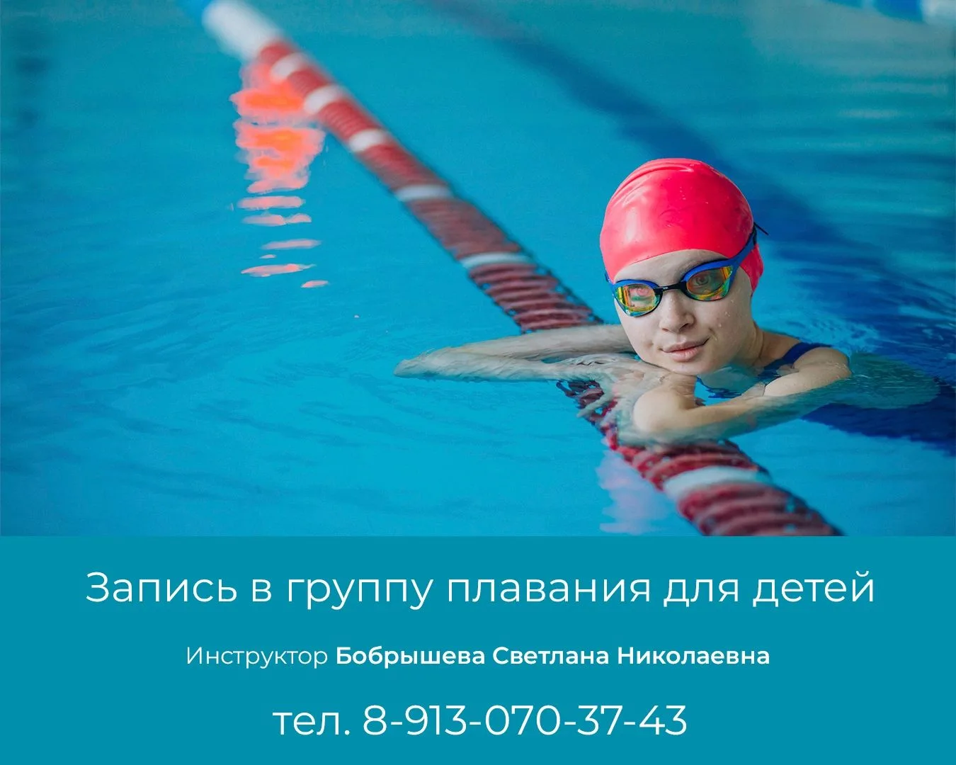 🐬 Открыта запись в группы плавания для детей (МПБ «Жемчужина») 🐬