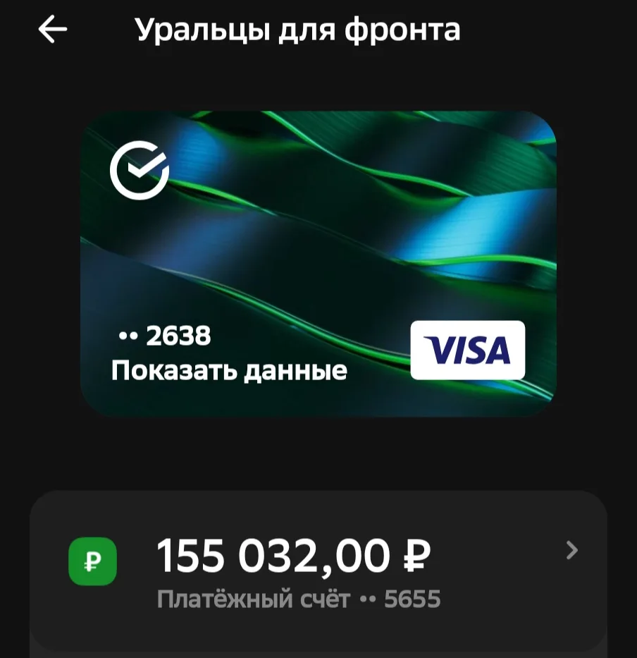 Баланс на карте к утру 15 сентября 2026 года.