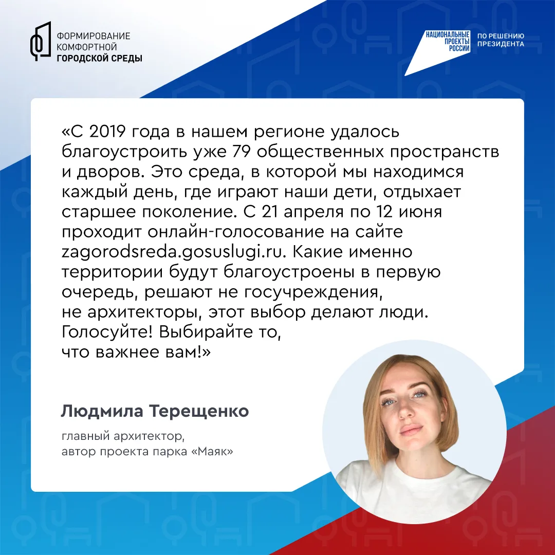 Скверы, парки, игровые площадки – жители региона сами выбирают, что должно появиться в их городах и 