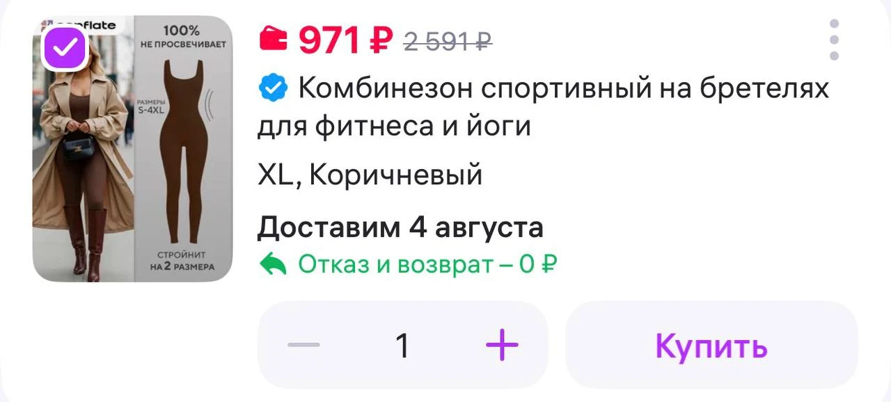 Conflate Комбинезон спортивный на бретелях для фитнеса и йоги
https://www.wildberries.ru/catalog/655