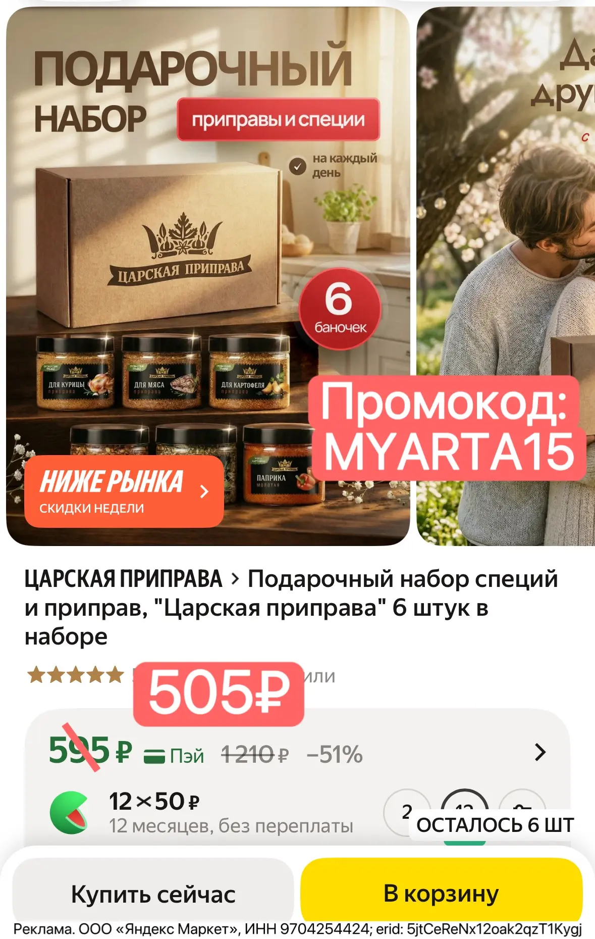 ⚡️Только сегодня скидка 15% на набор специй и приправ! >25 БЛЮД +100% натурально