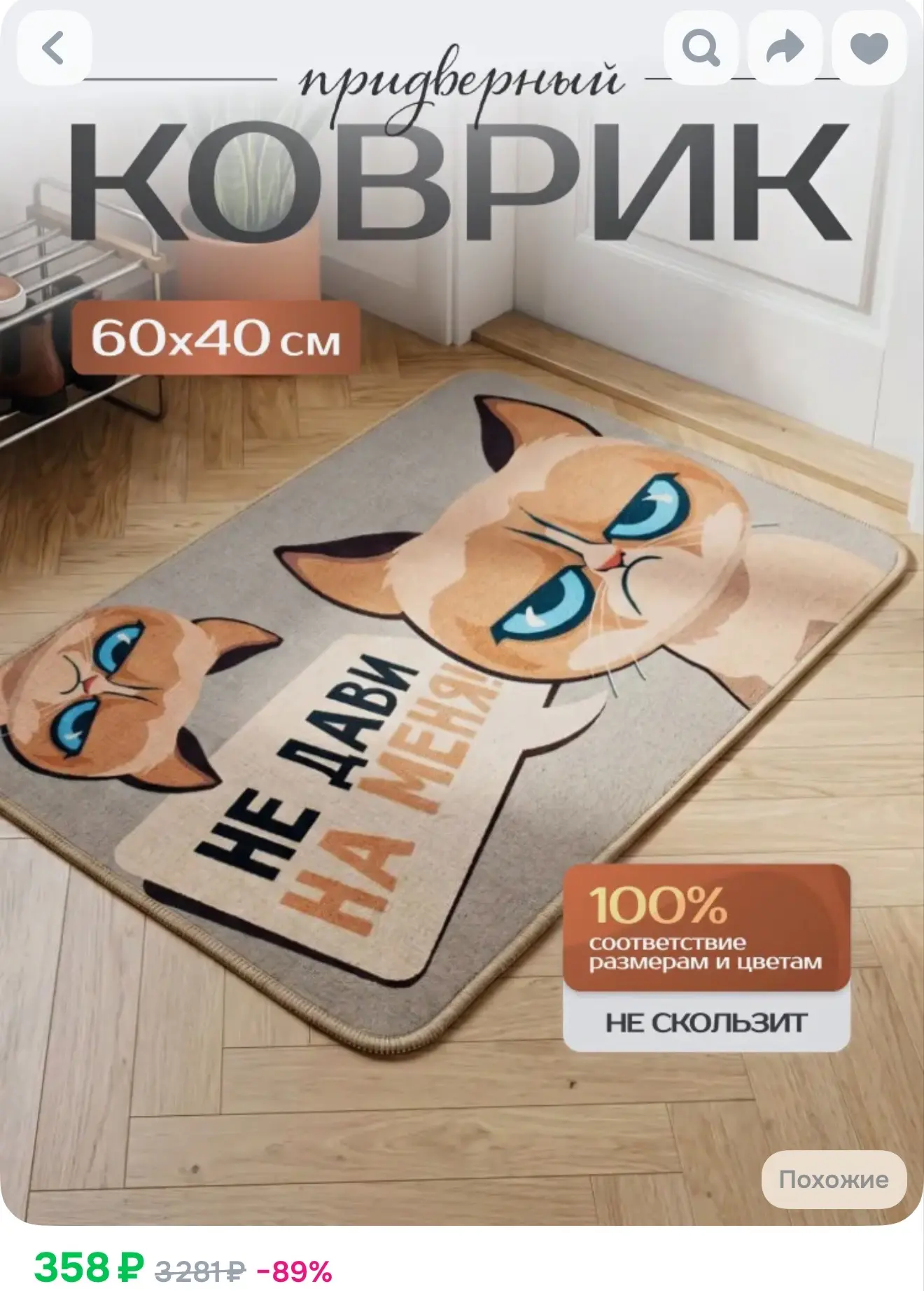 Коврик придверный 60х40см