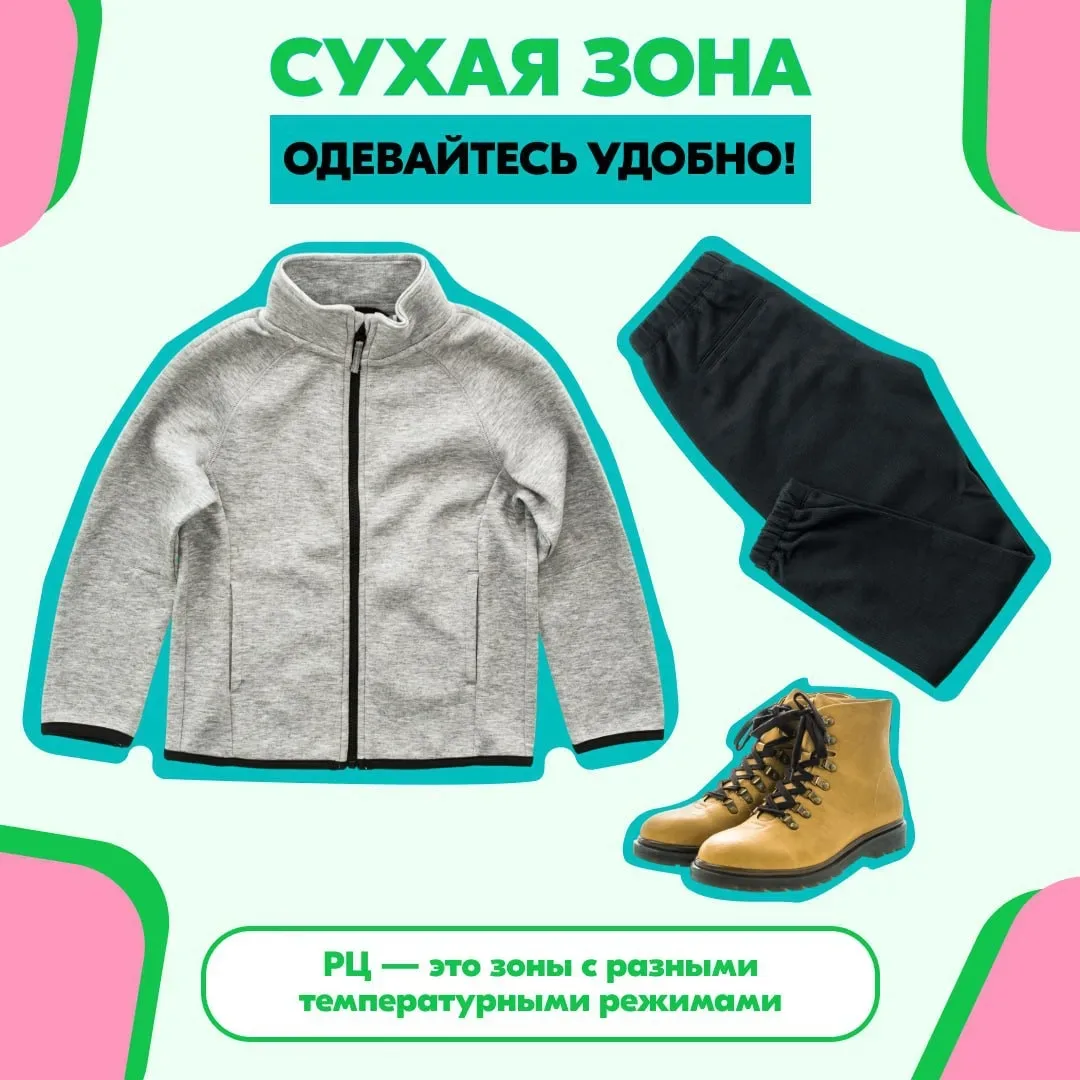 Подготовьтесь к выходу на РЦ на максимум!