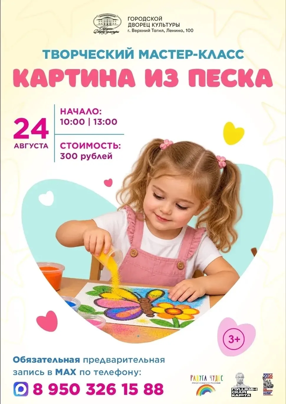 Дорогие мамочки, ждем вас с детками на мастер-класс 24 августа!