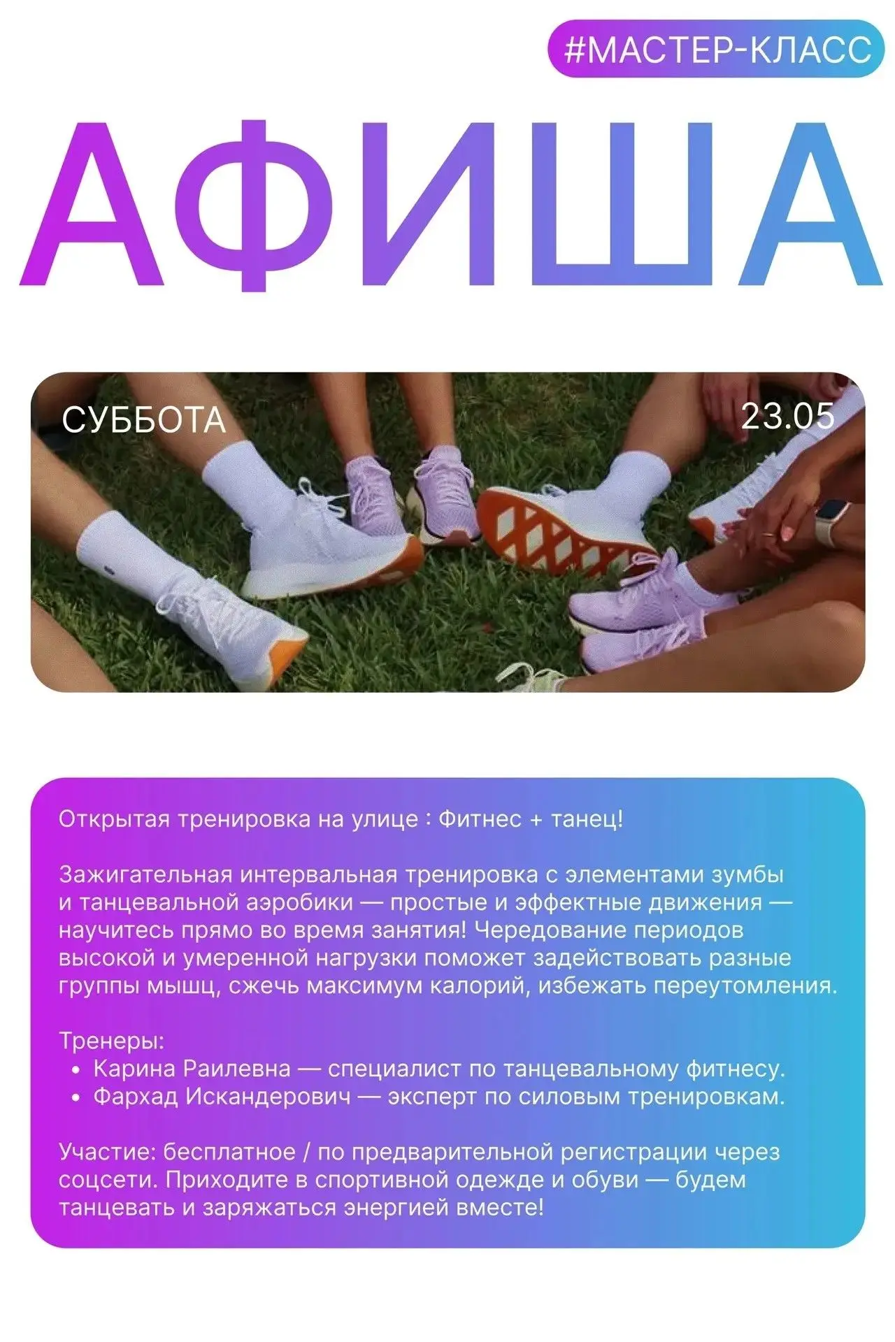 Завтра в 12:00 на стадионе «Урожай» — открытая фитнес + танец-тренировка с Кариной Раилевной и Фарха
