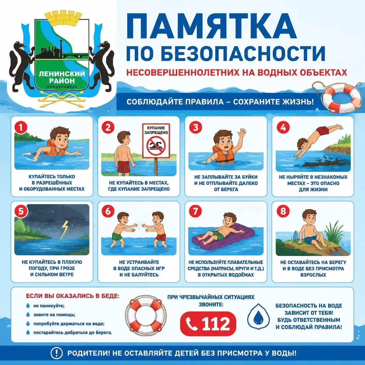 Уважаемые жители Ленинского района!