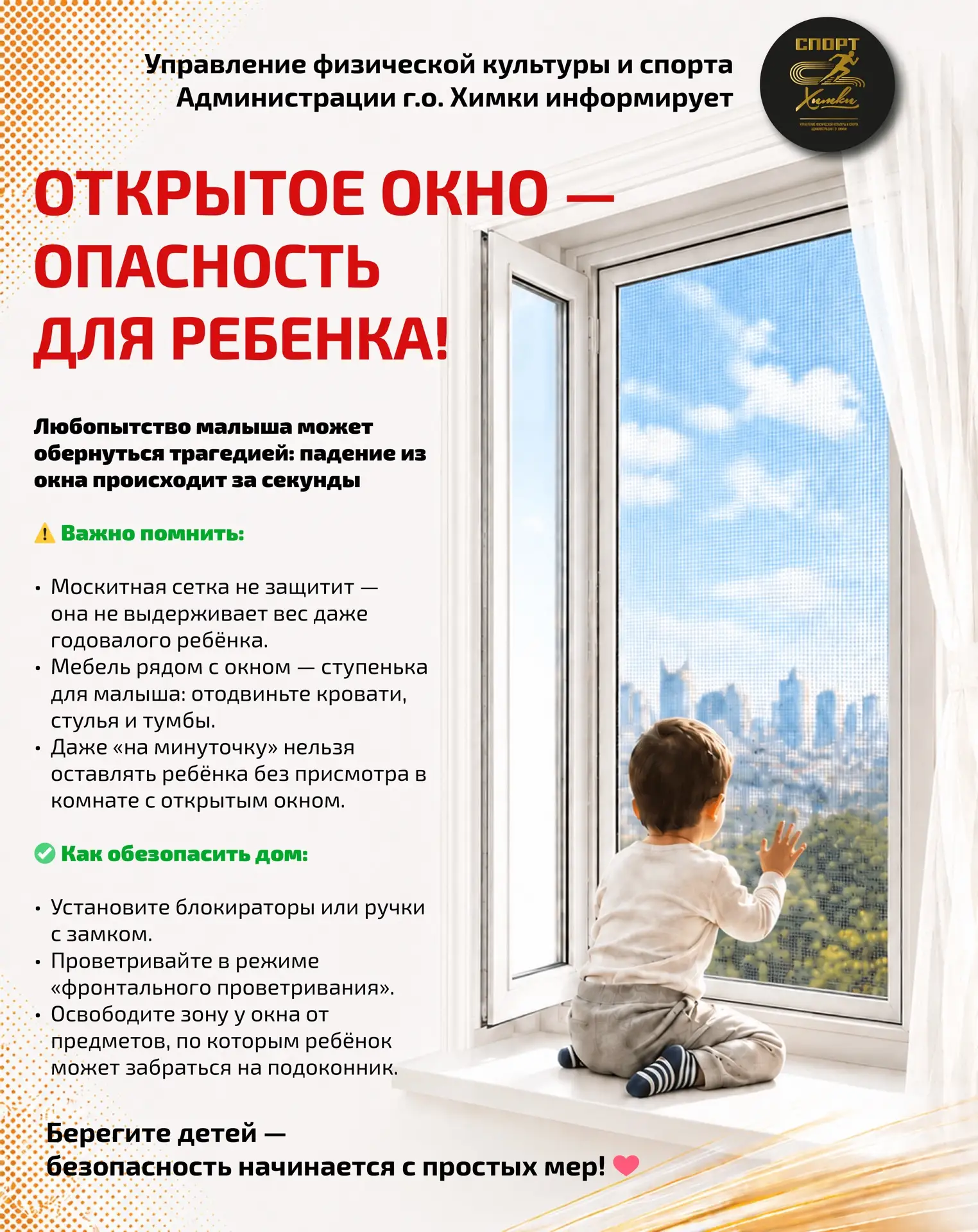 Безопасность детей — в наших руках