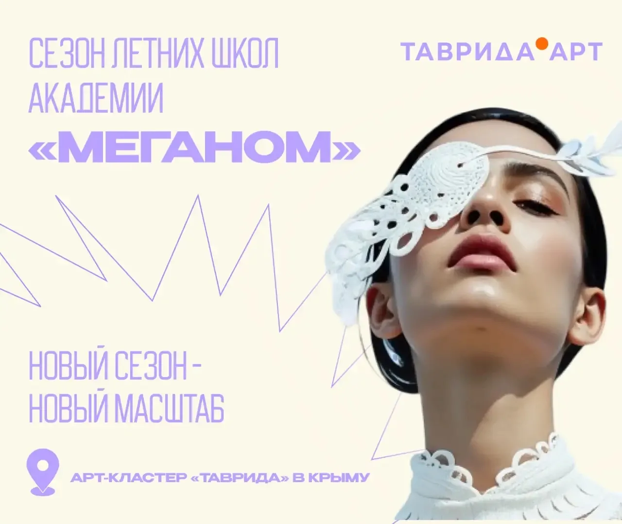 Рассказываем, каким будет новый сезон летних школ Академии «Меганом»!