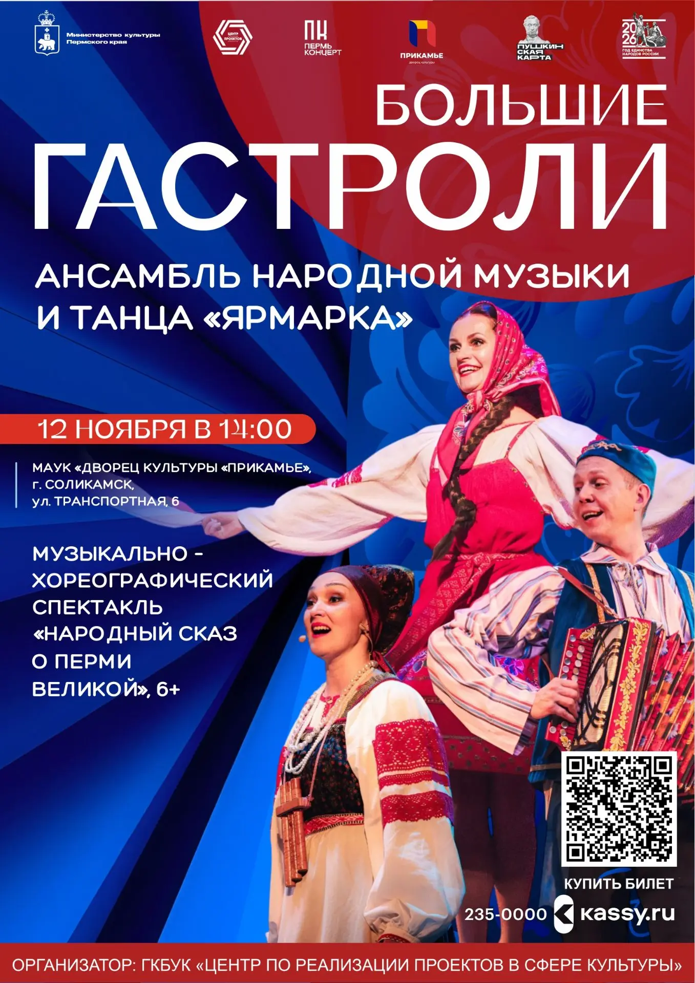 ✨ «Народный сказ о Перми Великой»: путешествие сквозь века — в Соликамске!