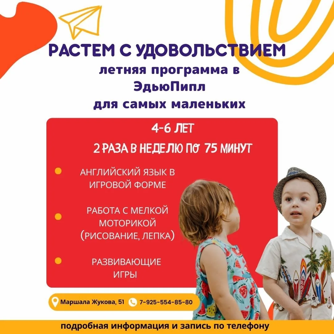 🌿 Лето для малышей в ЭдьюПипл 🌿

Открываем новую летнюю программу для самых маленьких!
2 раза в не
