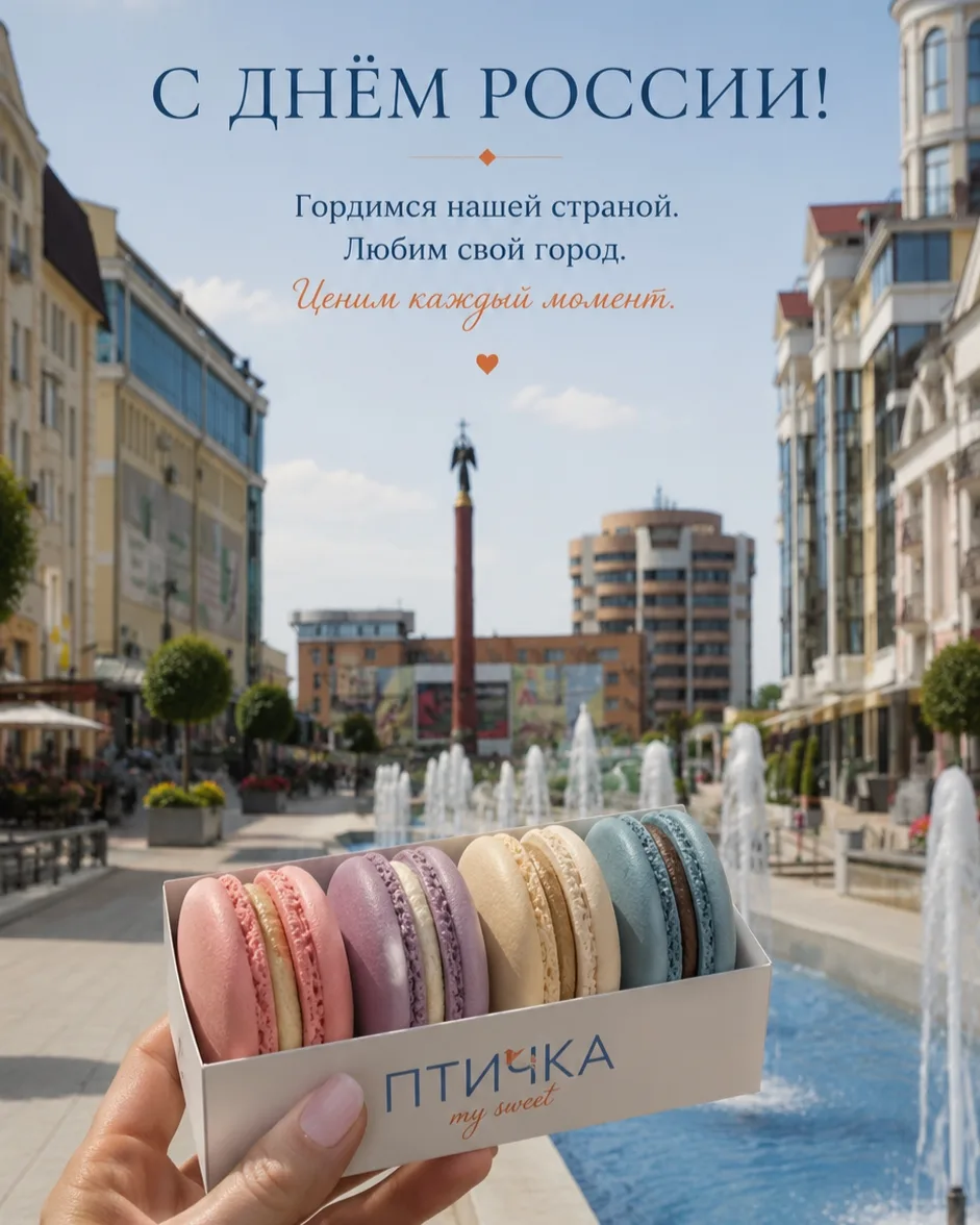 🇷🇺 С Днём России!