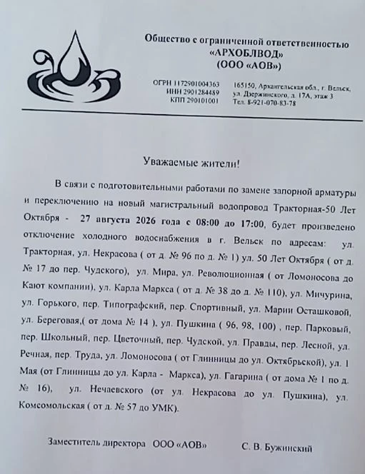 Уважаемые жители! В связи с большой  продолжительностью проведения работ по модернизаци...