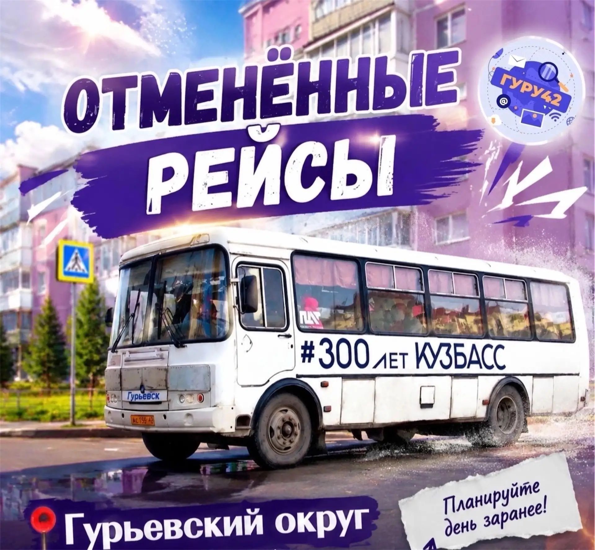 ОТМЕНЕННЫЕ РЕЙСЫ НА 21 АВГУСТА: