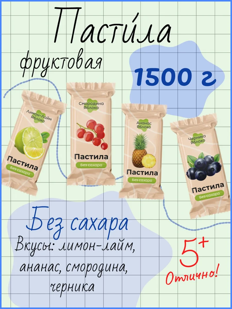 ⚡️ Пастила без сахара Ассорти 3, 1500 г, Nut Vinograd