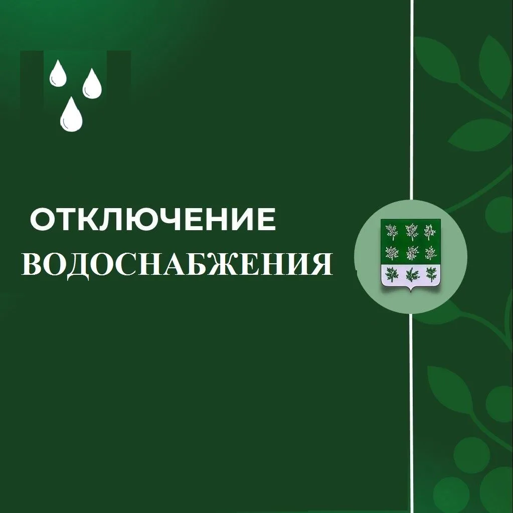 Уважаемые жители х. Шахтерский! 13 августа 2026 года из-за плановых ремонтных работ на ...