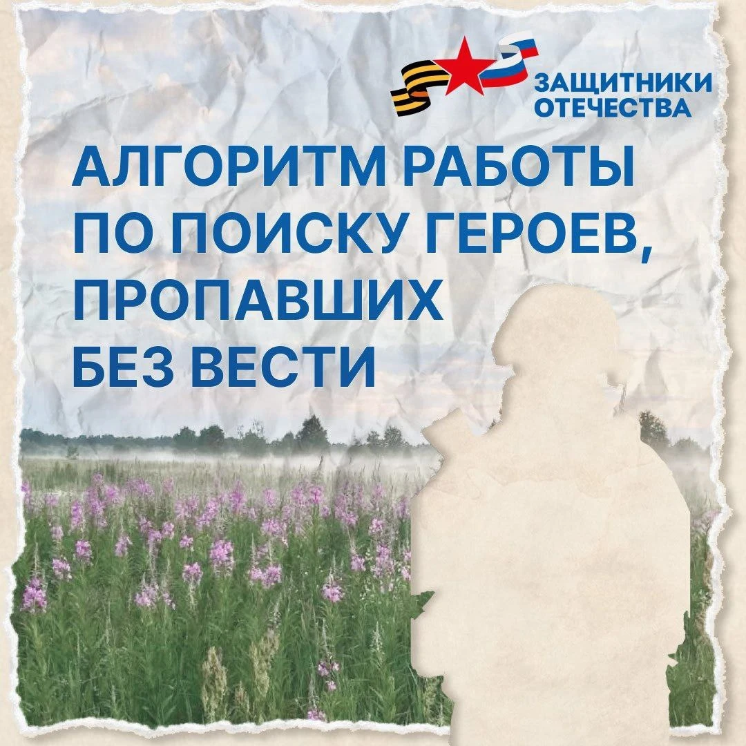 Как найти пропавшего участника СВО?