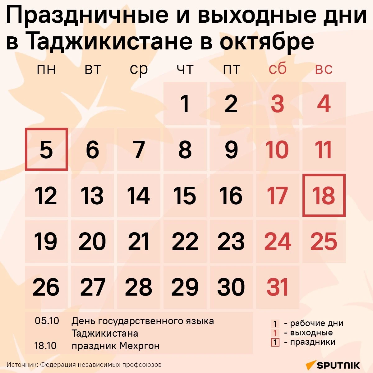 🗓 Октябрь в Таджикистане тоже будет рабочим.
