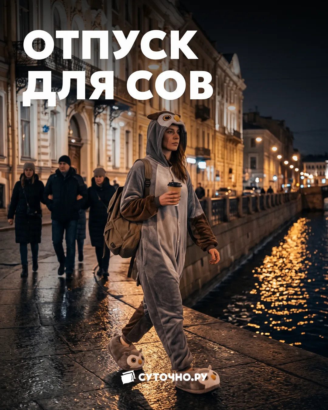 Утром встать пораньше, там на экскурсию, в музей, пообедать — а вечером отдыхать и в 10...