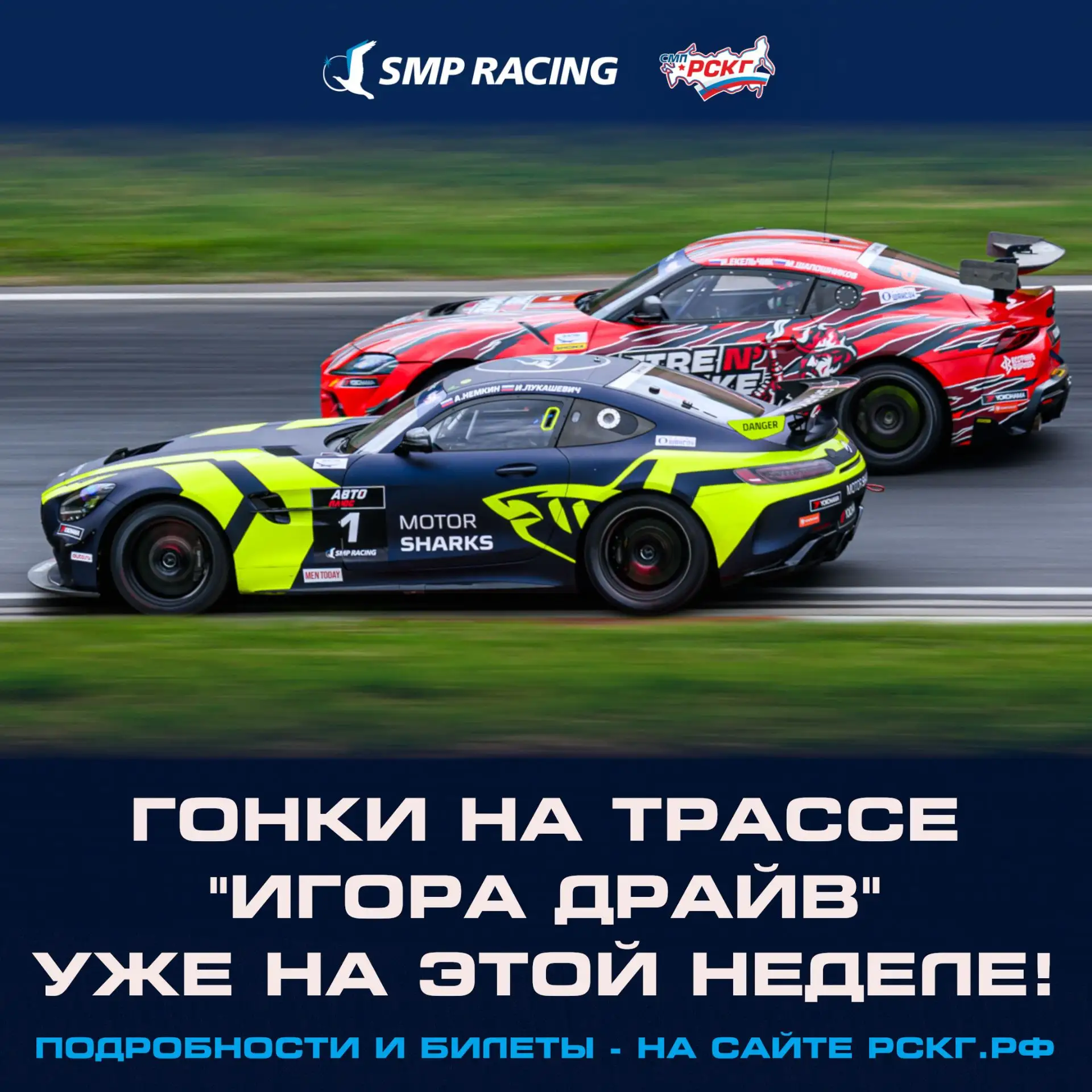 Гонки в Санкт-Петербурге уже через несколько дней!