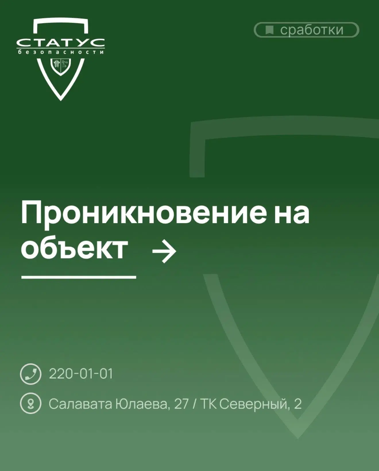 На Северо-Западе в Челябинске мужчина проник в офисное помещение
