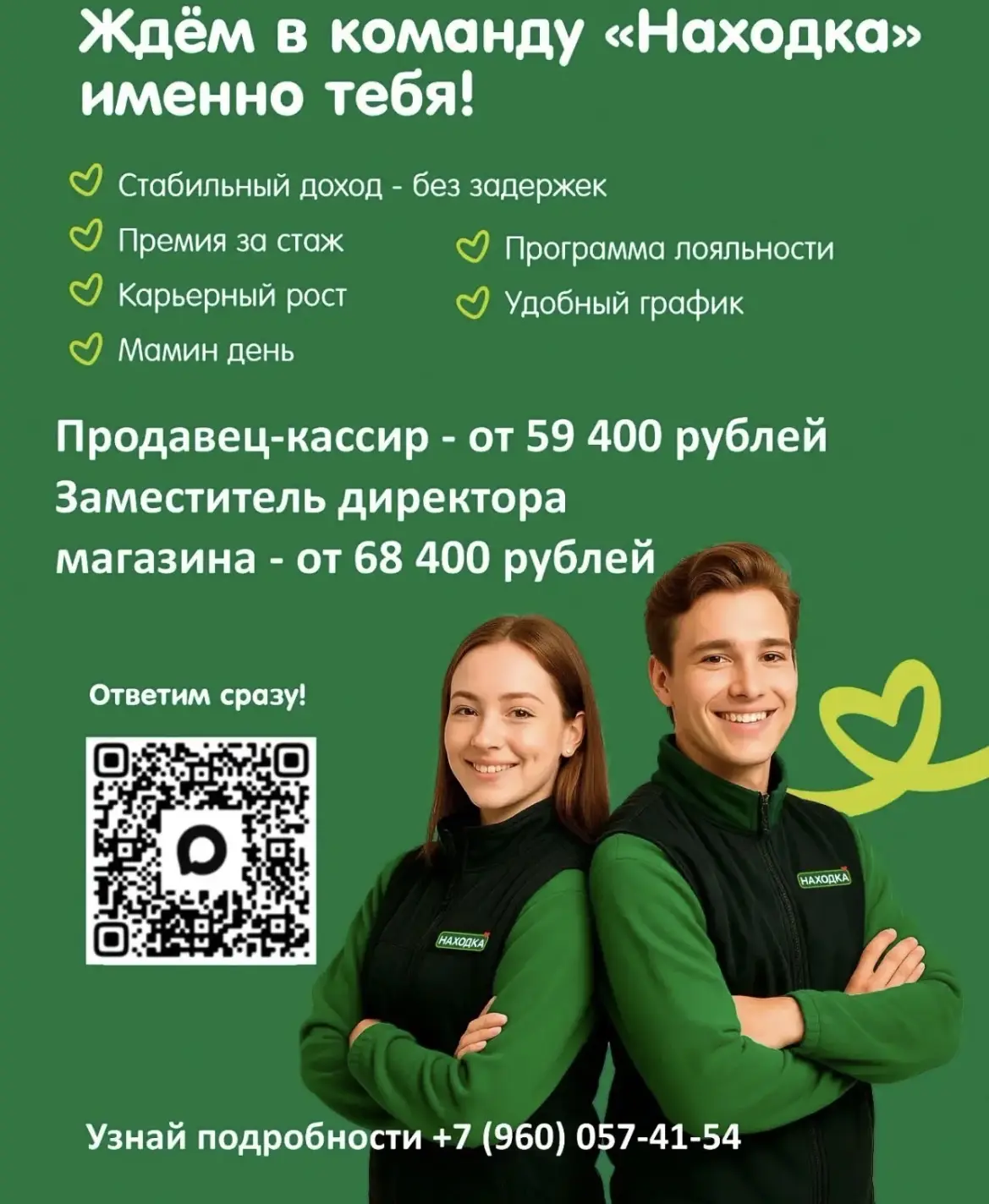 Мы ищем инициативных сотрудников в магазин