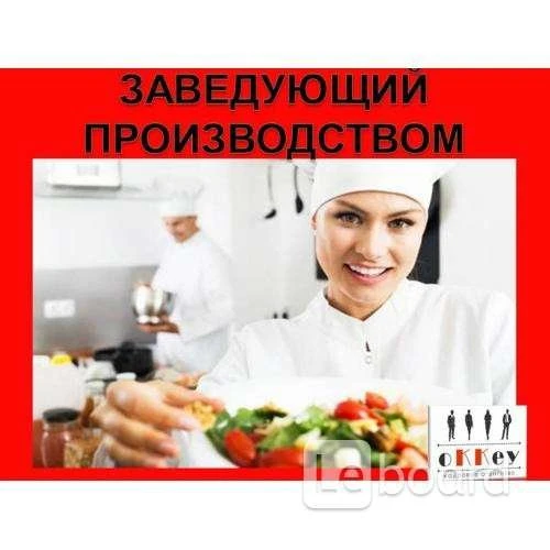 Заведующий производством
от 90 000 до 100 000 ₽/месяц

⭐️ Постоянная работа
🕒 5/2, с 6:00 до 15:00
