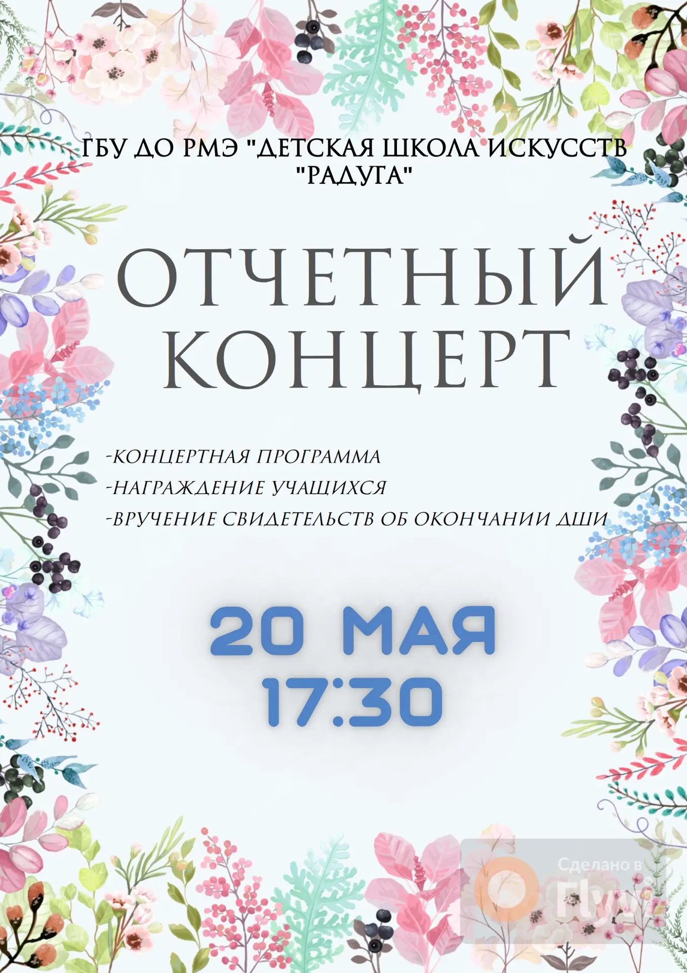 Приглашаем на концерт!🎶✨