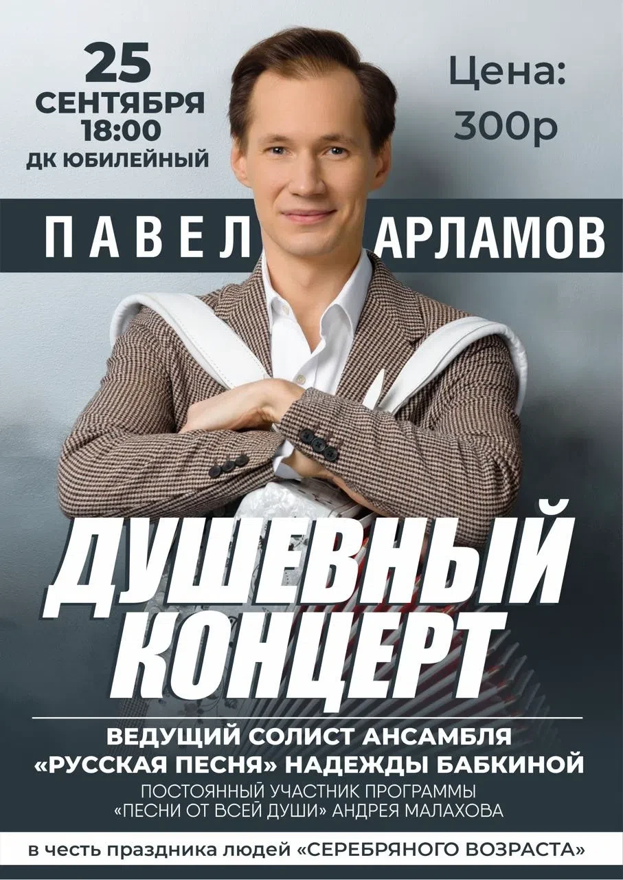 🎶Тёплый вечер, душевные песни и магия русской гармони — всё это ждёт вас на концерте П...