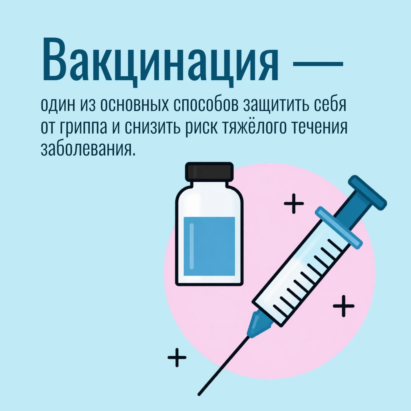 👩‍⚕️ Вакцинация остаётся самым надёжным и научно доказанным способом уберечь себя и св...