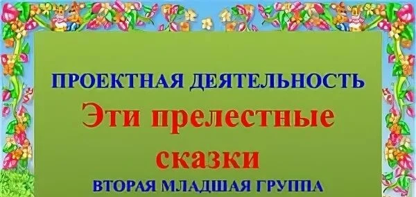 🎈🎈🎈Завершили работу по проекту дети второй младшей группы. Прошло мероприятие , в ко...