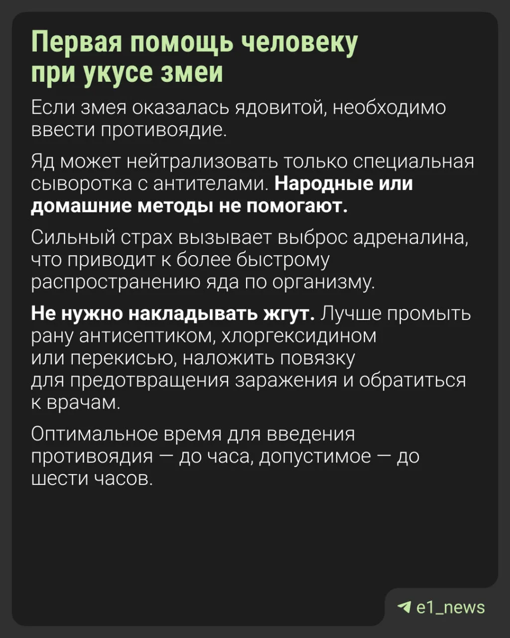 Что делать, если укусила змея?  С наступлением тепла многие выбираются на природу, где могут поджида