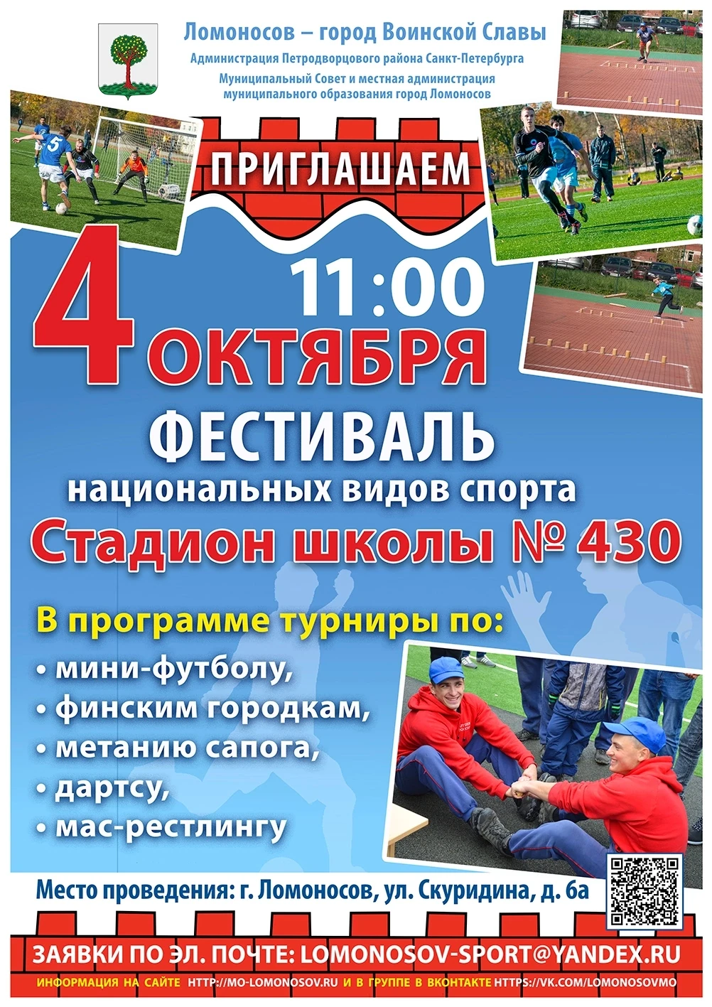 Муниципальный Совет и местная администрация МО г. Ломоносов приглашают на Фестиваль нац...
