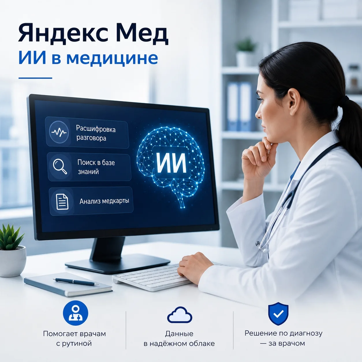 🩺 «Яндекс» развивает ИИ в медицине