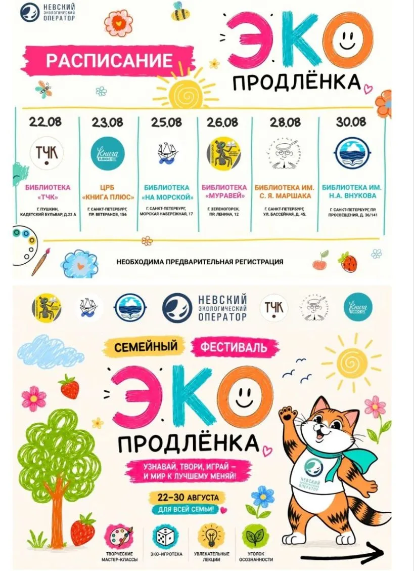 ✨ 22 августа фестиваль ЭкоПродлёнка открывает СПб ГБУ «ЦБС Пушкинского района» Библиоте...